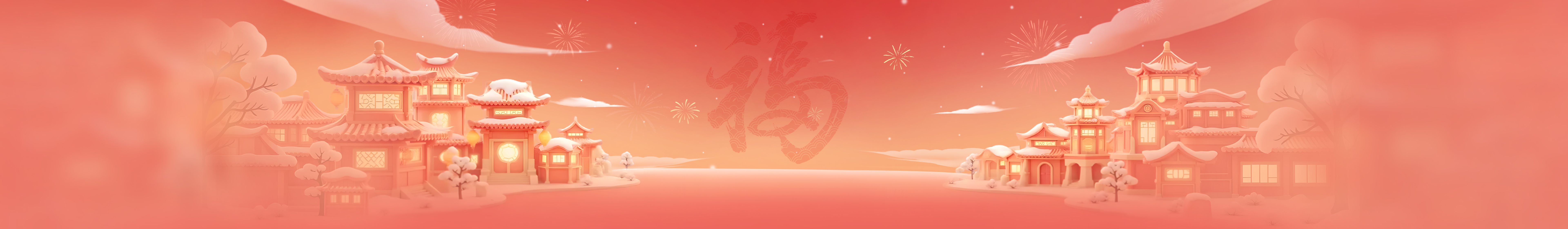 社区贺岁-喜迎2026